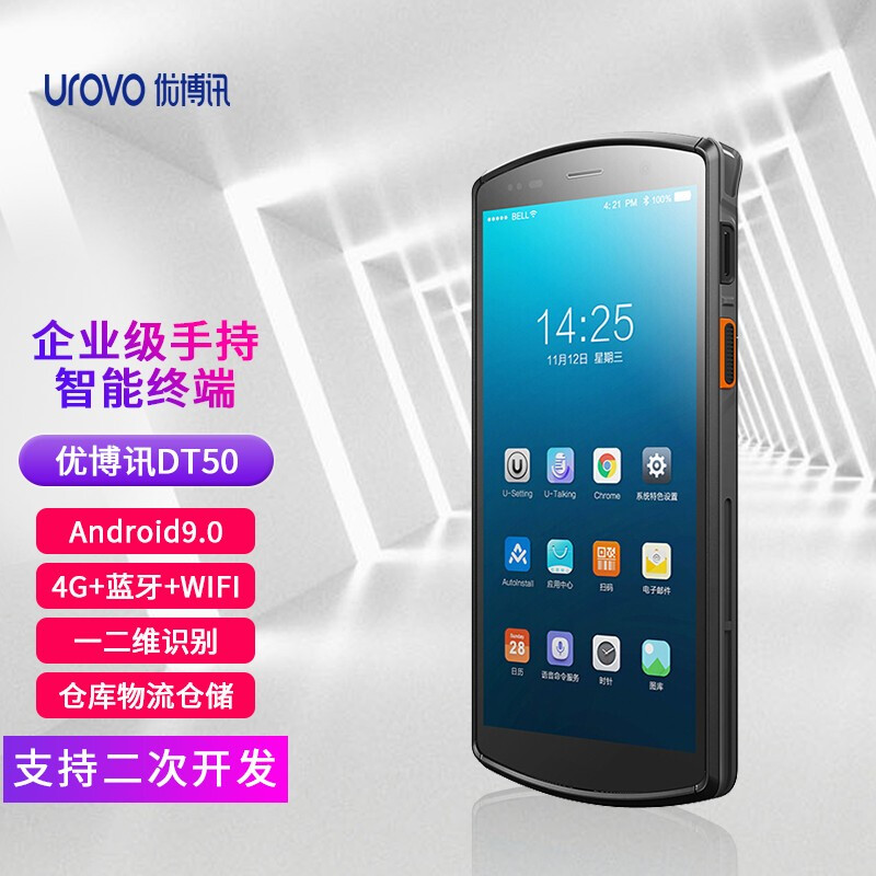 優(yōu)博訊Dt50RFID資產(chǎn)盤點(diǎn)機(jī)快遞倉(cāng)庫(kù)進(jìn)銷存掃描槍