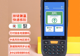 遠景達RD60國康碼識讀PDA 測溫手持機 身份證讀寫儀