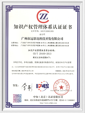 知識產權管理體系認證證書