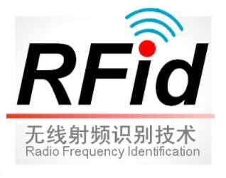 RFID應用系統是怎樣的