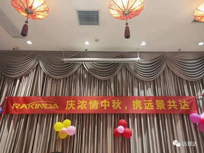 慶濃情中秋，攜遠景共達