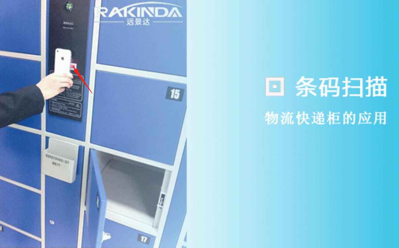 物理快遞柜_廣州遠景達