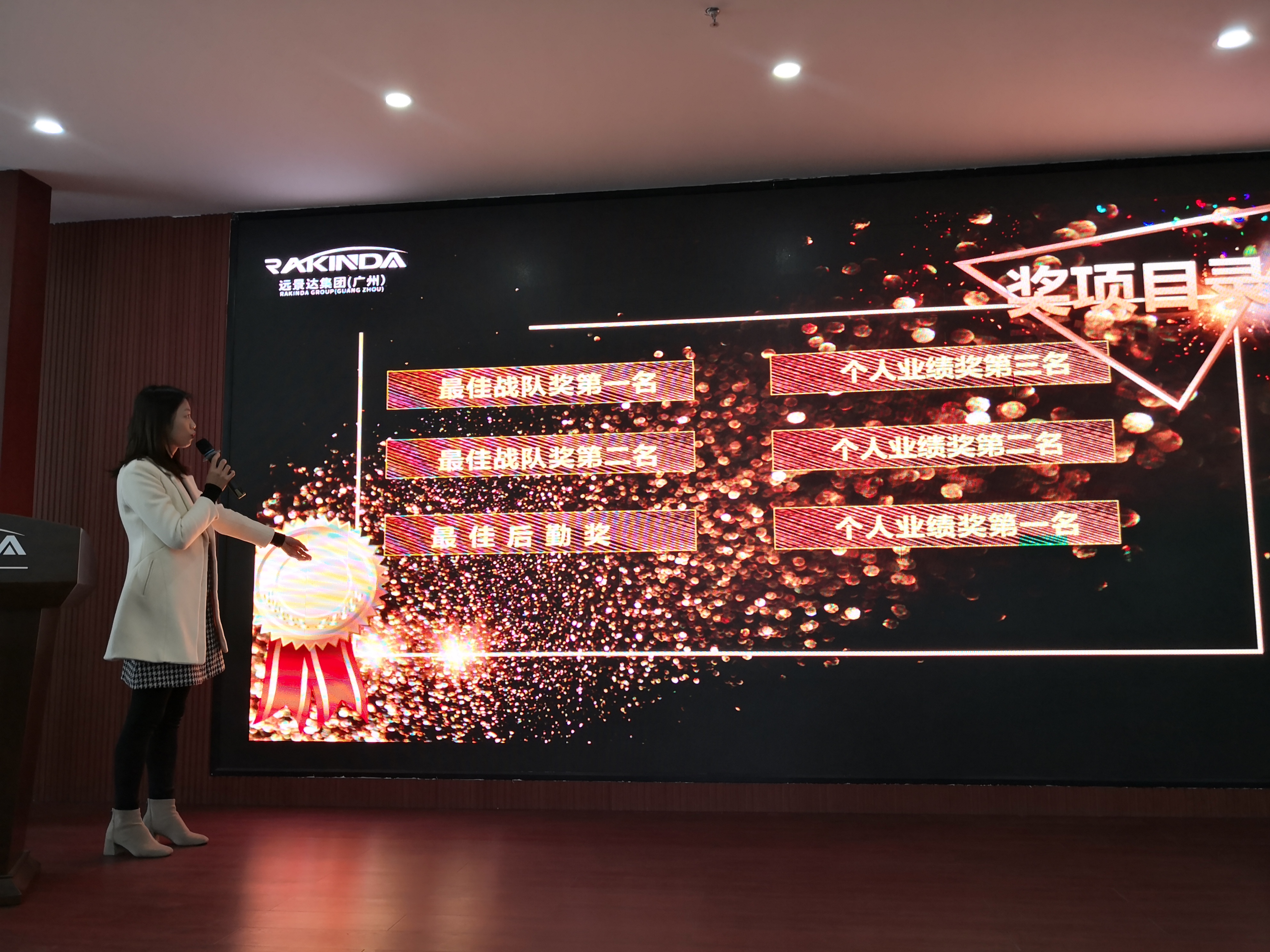 遠景達_百日大戰總結表彰會議_培訓會