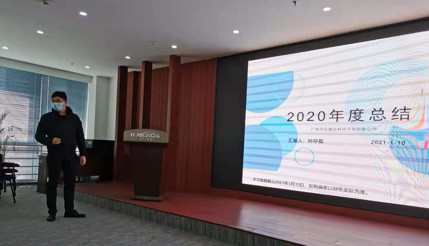 遠景達總結會議 遠景達總結會議