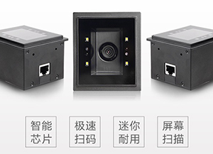 淺談內(nèi)嵌入自助取票機(jī)運(yùn)作的二維碼讀頭