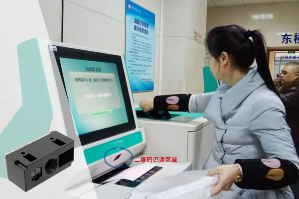 醫(yī)院里面的自助報(bào)告單打印機(jī)要用什么樣的條碼掃碼模組？