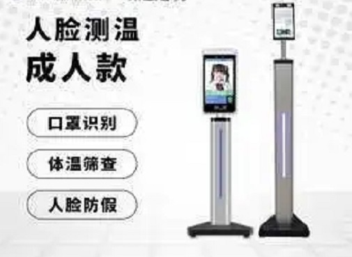 遠(yuǎn)景達(dá)推出智能防疫新品掃健康碼測(cè)溫機(jī)