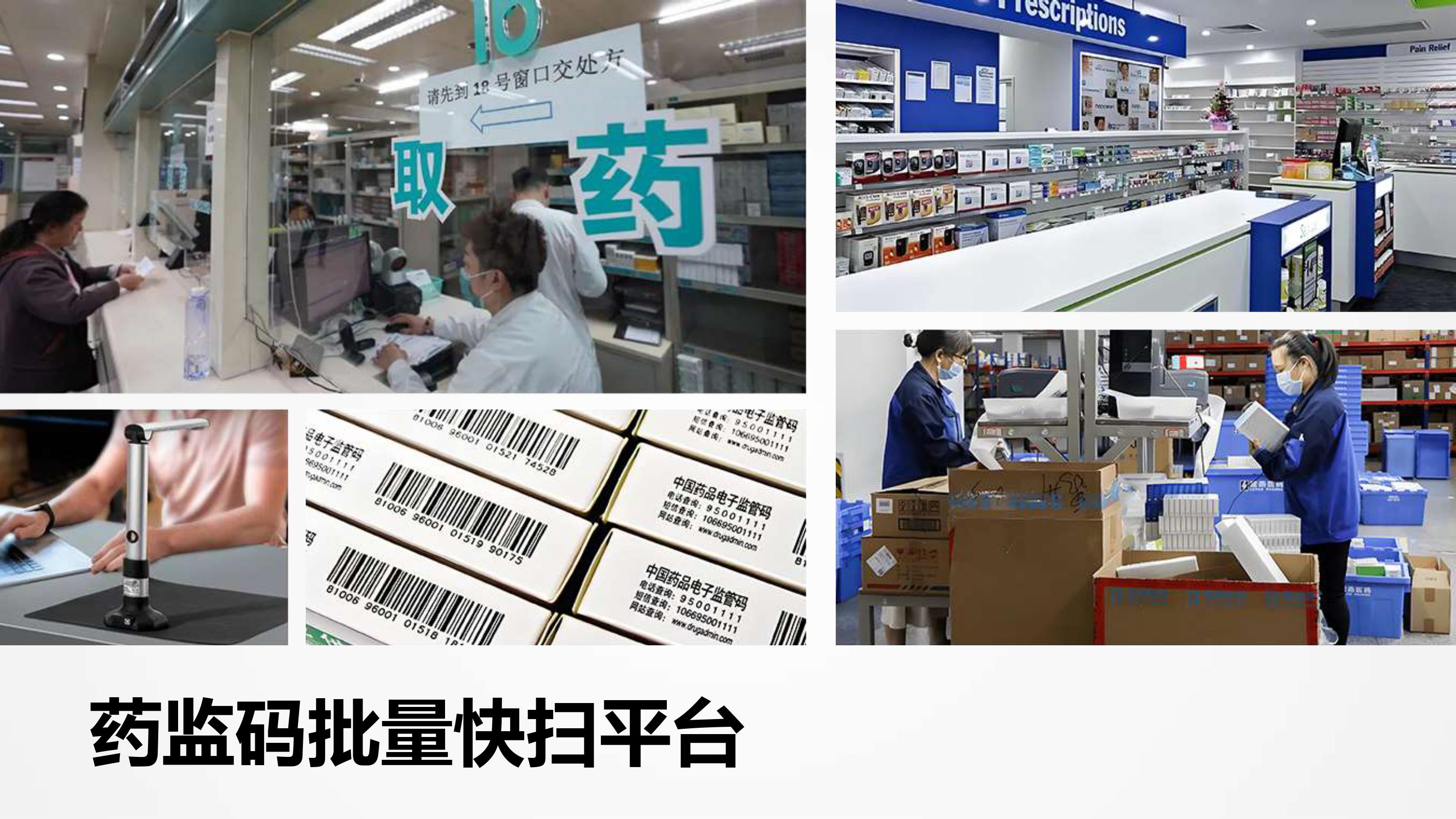 高效藥監(jiān)碼管理：打造批量快掃平臺(tái)解決方案