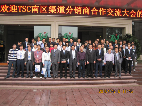 2010年TSC南區(qū)經(jīng)銷(xiāo)商大會(huì)圓滿(mǎn)成功舉行