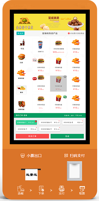 自助點餐機內嵌em20掃描模組 肯德基告別繁瑣點餐
