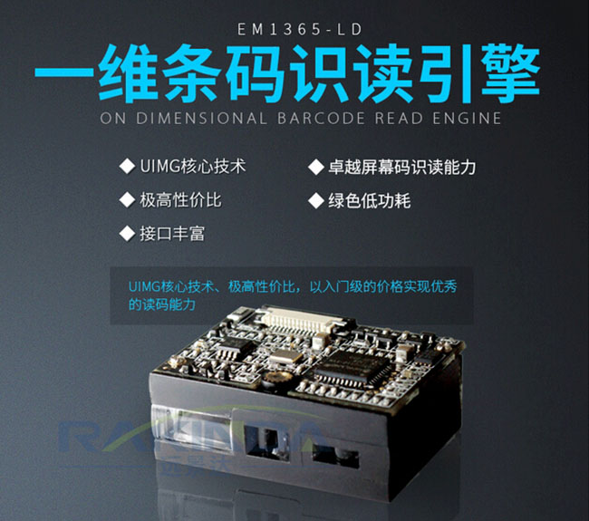 快遞存儲柜、超市寄存柜掃描窗口專用掃描引擎