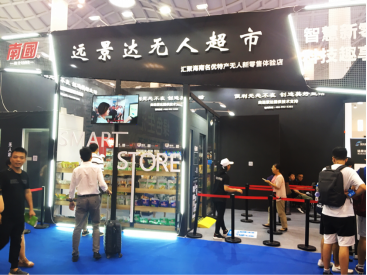 傳統與科技完美結合！南國首家智慧門店亮相海創會