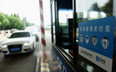 黑龍江高速收費上線移動支付